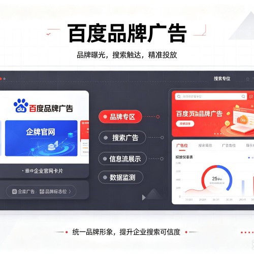 阿克塞百度品牌广告